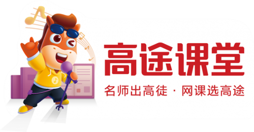 高途課堂攜手《中國好聲音》，強強聯(lián)合碰撞火花