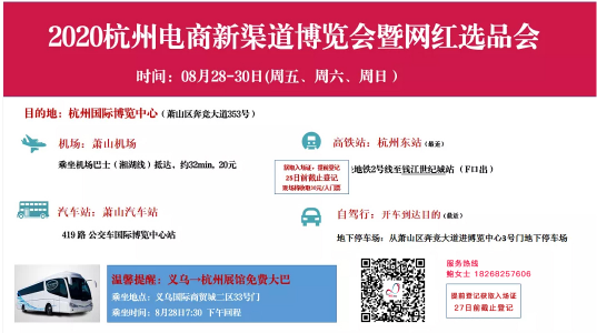 產(chǎn)品、渠道、服務(wù)一應(yīng)俱全 杭州電商新渠道博覽會(huì)靜待企業(yè)主蒞臨