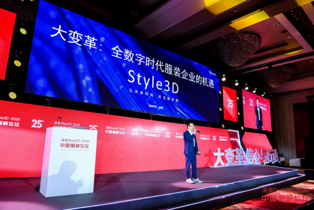 凌迪Style3D劉郴：服裝行業(yè)迎來數(shù)字變革時(shí)代