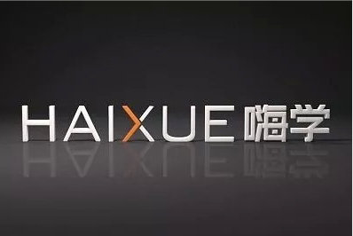 嗨學(xué)網(wǎng)可靠嗎？十年教育之路成就職業(yè)更好未來(lái)