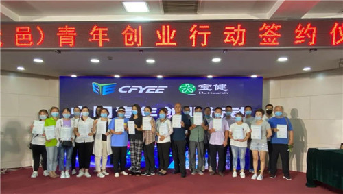 寶健青年創(chuàng)業(yè)行動落地衡水，預(yù)計將幫1萬名青年實現(xiàn)創(chuàng)業(yè)夢想