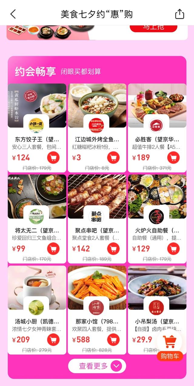 美團(tuán)“情動七夕 為愛吃狂”活動，超800家連鎖品牌9萬家門店參與
