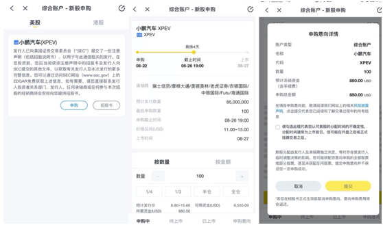 小鵬汽車赴美IPO，老虎證券任承銷商已開啟0費(fèi)用打新