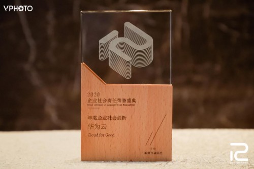 “華為云Cloud for Good行動”等項目獲新周刊2020企業(yè)社會責任榮譽
