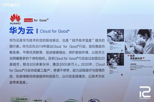 “華為云Cloud for Good行動”等項目獲新周刊2020企業(yè)社會責任榮譽