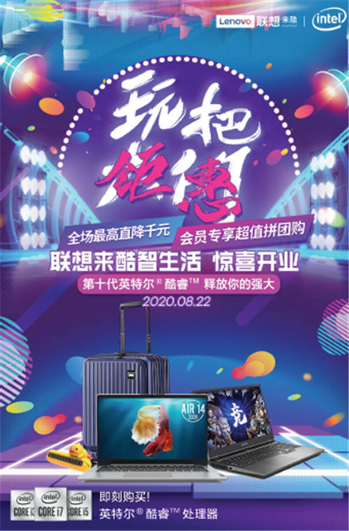 暑去秋來，三家“新”來酷智生活開業(yè)，邀您“玩把大的”