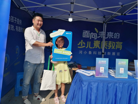 河小象受邀參加2020年浙江省科技（科普）活動周