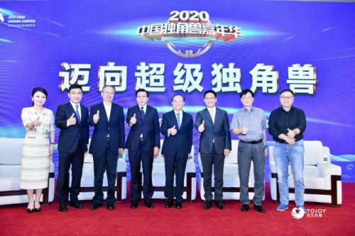 2020中國獨角獸嘉年華精彩閉幕 盤點狂歡一周的那些精彩瞬間
