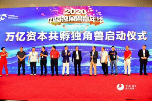 2020中國獨角獸嘉年華精彩閉幕 盤點狂歡一周的那些精彩瞬間