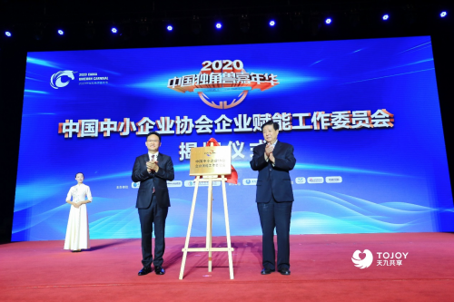 2020中國獨角獸嘉年華精彩閉幕 盤點狂歡一周的那些精彩瞬間