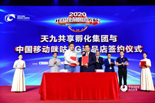 2020中國獨角獸嘉年華精彩閉幕 盤點狂歡一周的那些精彩瞬間