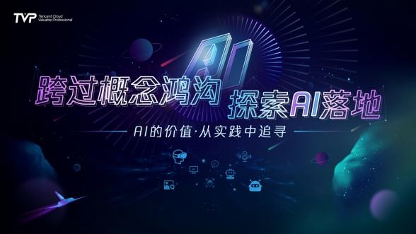 別再追捧AI概念，來看騰訊AI商業(yè)化實踐