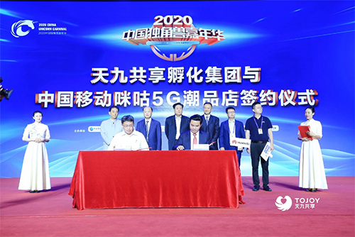 2020中國獨角獸嘉年華開幕多項目齊聚天九共享