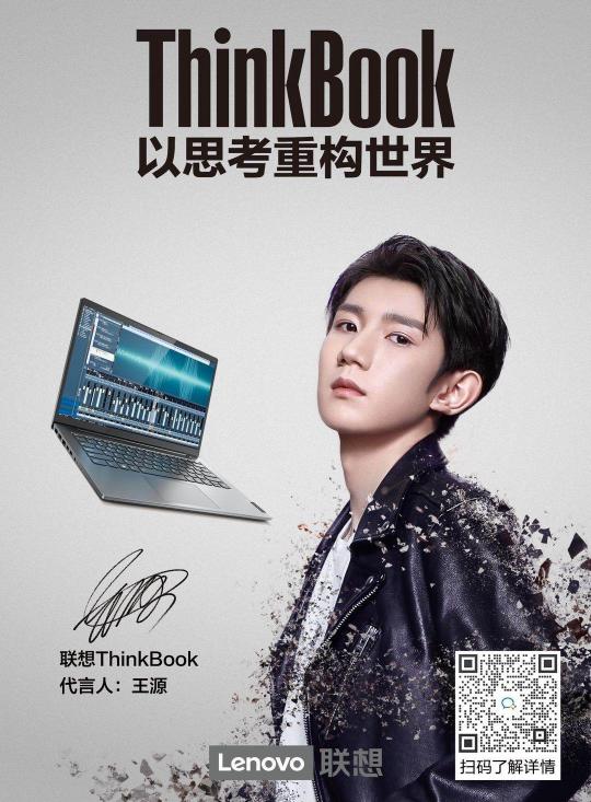 又一波寵粉，人氣偶像王源代言ThinkBook品牌，為創(chuàng)業(yè)青年中的小湯圓加油！