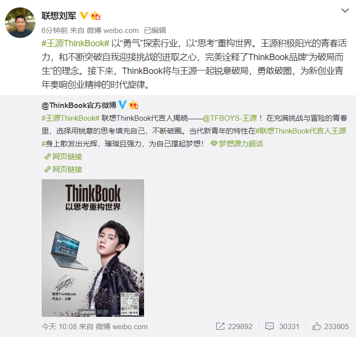 又一波寵粉，人氣偶像王源代言ThinkBook品牌，為創(chuàng)業(yè)青年中的小湯圓加油！