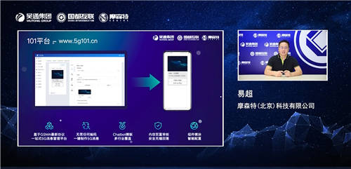 國都互聯(lián)5G消息產(chǎn)品正式發(fā)布 吳通控股集團(tuán)賦能5G消息新生態(tài)