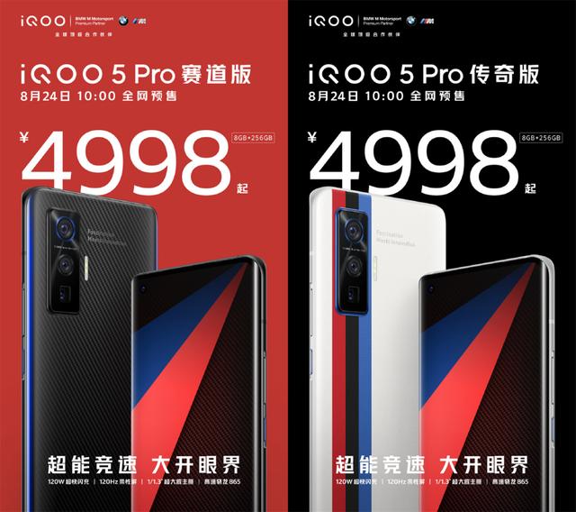 iQOO 5在拼多多vivo旗艦店開售，七夕送禮物有著落了！