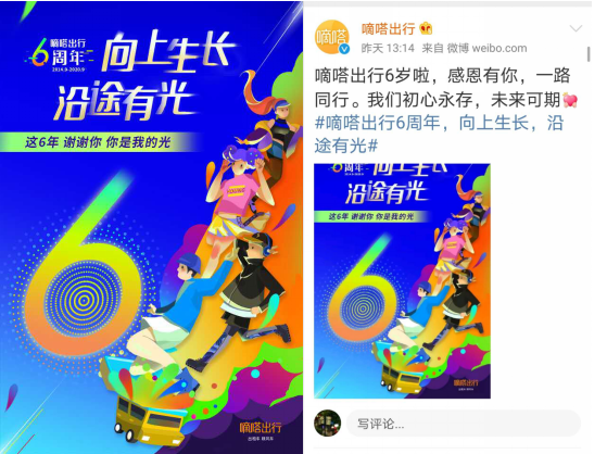 向上生長(zhǎng)，沿途有光，你是我的光 嘀嗒出行六周年邀請(qǐng)全民開啟“六億紅包禮”
