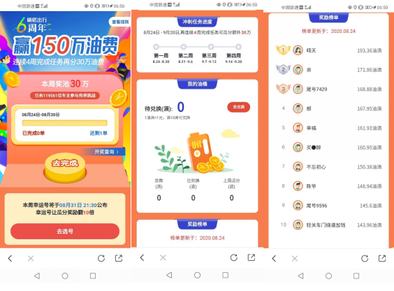 向上生長(zhǎng)，沿途有光，你是我的光 嘀嗒出行六周年邀請(qǐng)全民開啟“六億紅包禮”