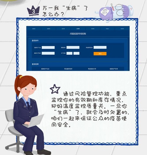 一支疫苗的自述——航天信息助力疫苗監(jiān)管，保障疫苗使用安全