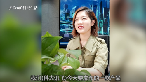 科大訊飛消費類新品三大關鍵詞：大屏、外觀精良、行業(yè)首發(fā)