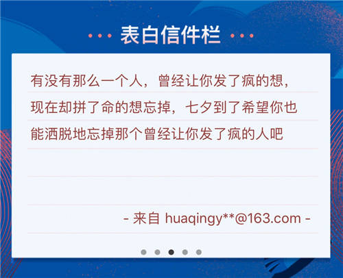 網易郵箱發(fā)起七夕活動 這些情書讓人動容