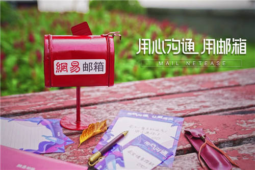 網易郵箱發(fā)起七夕活動 這些情書讓人動容