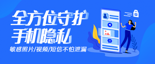 騰訊手機(jī)管家升級(jí)8.7版本，保護(hù)個(gè)人視頻、圖片、短信等隱私信息
