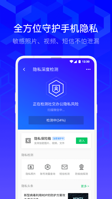 騰訊手機(jī)管家升級(jí)8.7版本，保護(hù)個(gè)人視頻、圖片、短信等隱私信息