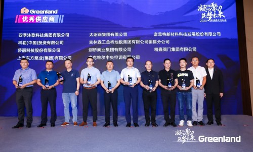 四季沐歌獲綠地控股集團(tuán)2018-2019年度“優(yōu)秀供應(yīng)商”