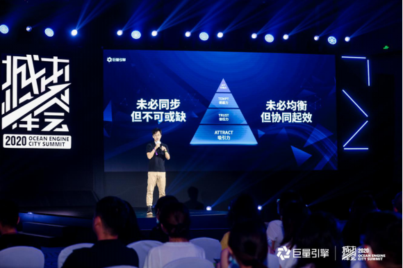 2020巨量引擎城市峰會(huì)走進(jìn)成都，升級(jí)內(nèi)容營(yíng)銷激發(fā)城市新活力