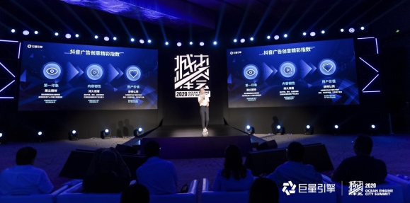 2020巨量引擎城市峰會(huì)走進(jìn)成都，升級(jí)內(nèi)容營(yíng)銷激發(fā)城市新活力