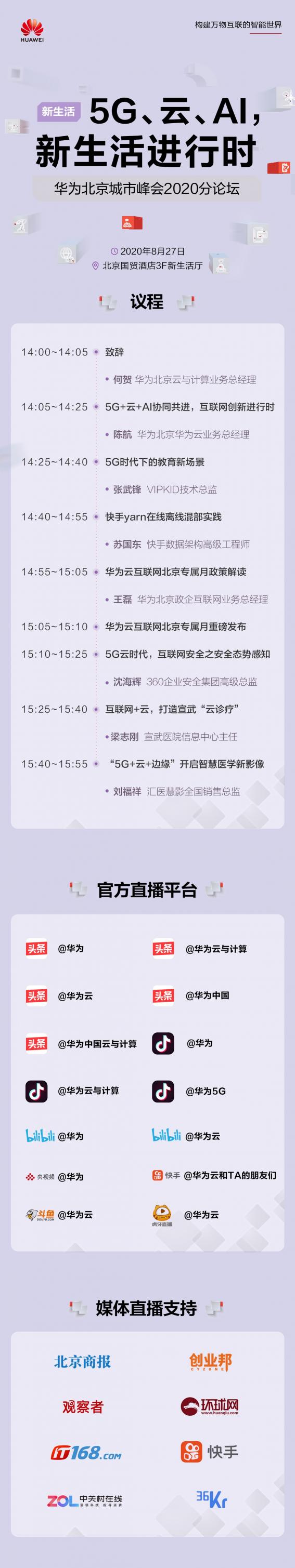 賦能生態(tài)，技術(shù)普惠，華為云即將啟動北京專屬月