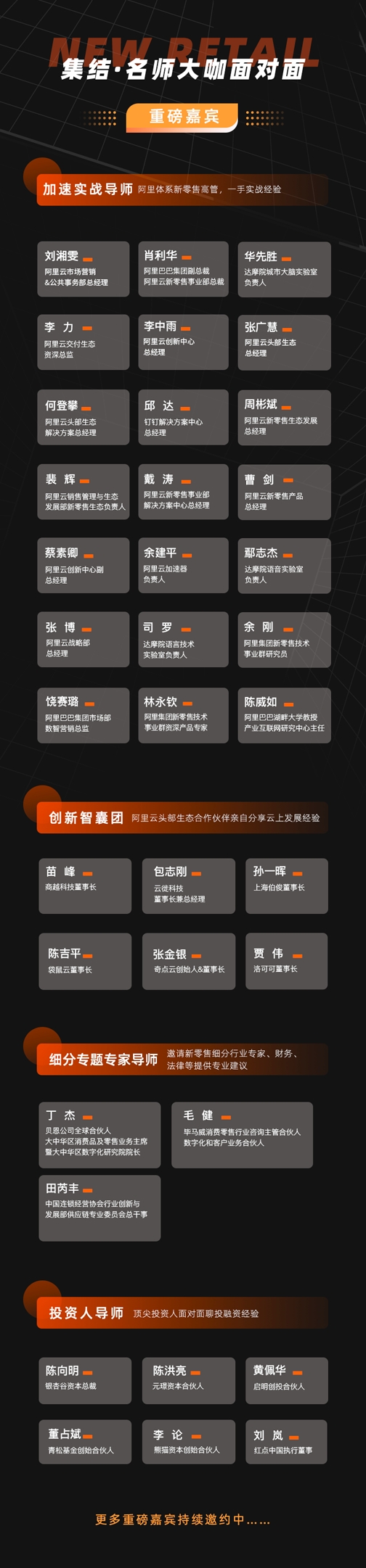 從想法到裂變，從戰(zhàn)略到落地，新零售賽道明星班招募開啟