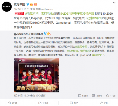 電競(jìng)搭檔、索尼電視，助力JDG成功晉級(jí)2020英雄聯(lián)盟職業(yè)聯(lián)賽全球總決賽