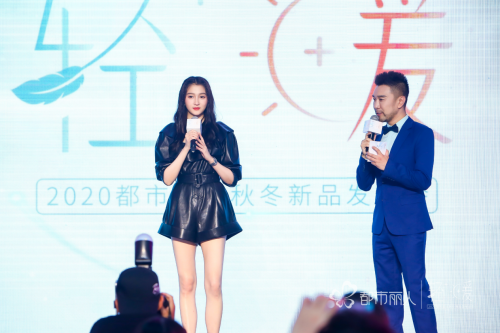 都市麗人2020秋冬新品發(fā)布會(huì)，和關(guān)曉彤一起探秘輕暖黑科技！