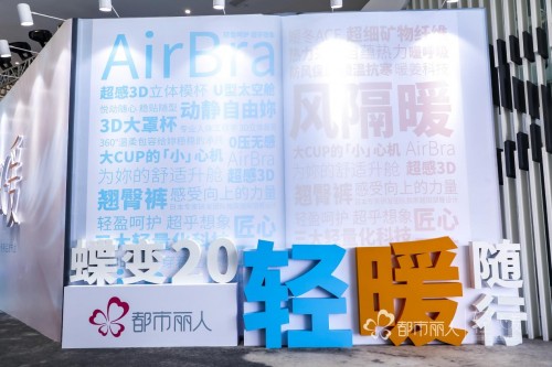 都市麗人2020秋冬新品發(fā)布會(huì)，和關(guān)曉彤一起探秘輕暖黑科技！