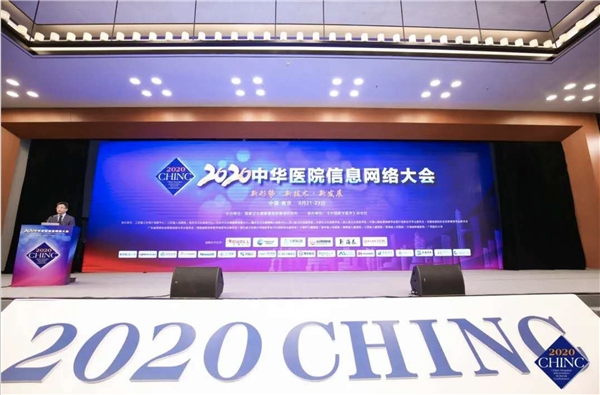 愛數(shù)亮相CHINC 2020大會｜釋放數(shù)據(jù)價值，驅動智慧醫(yī)療
