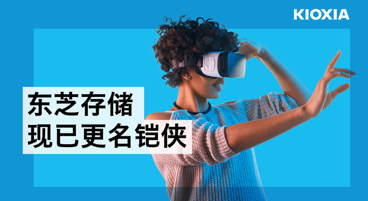 東芝存儲(chǔ)改名鎧俠后首次參展ChinaJoy：還是大家的老朋友