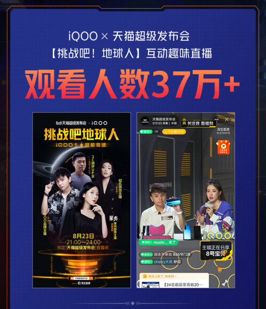 iQOO天貓超級品牌日，詮釋生而強(qiáng)悍探索突破