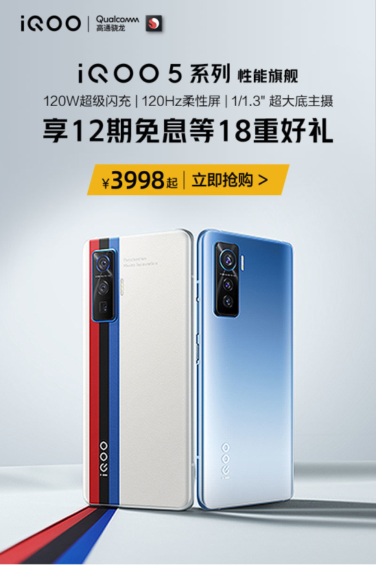 iQOO天貓超級品牌日，詮釋生而強(qiáng)悍探索突破