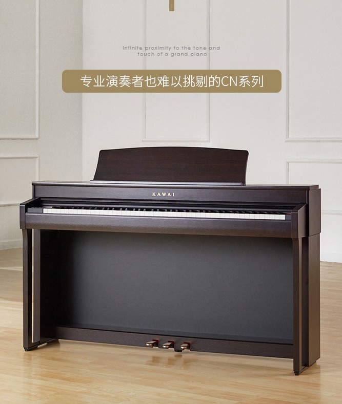 還在糾結(jié)KAWAI電鋼琴怎么樣？CN39和CN29乘風(fēng)破浪而來