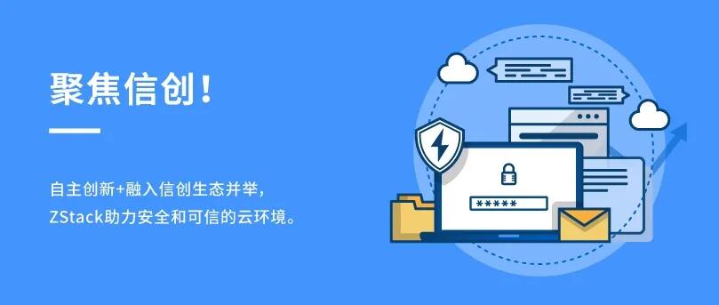 ZStack＆銀河麒麟操作系統(tǒng) V10（飛騰版、龍芯版、鯤鵬版、海光版、兆芯版）完成兼容互認(rèn)證！