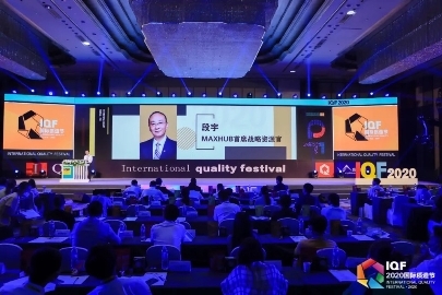 MAXHUB獲2020匠心質造--杰出產品獎，高品質引領未來智能會議體驗