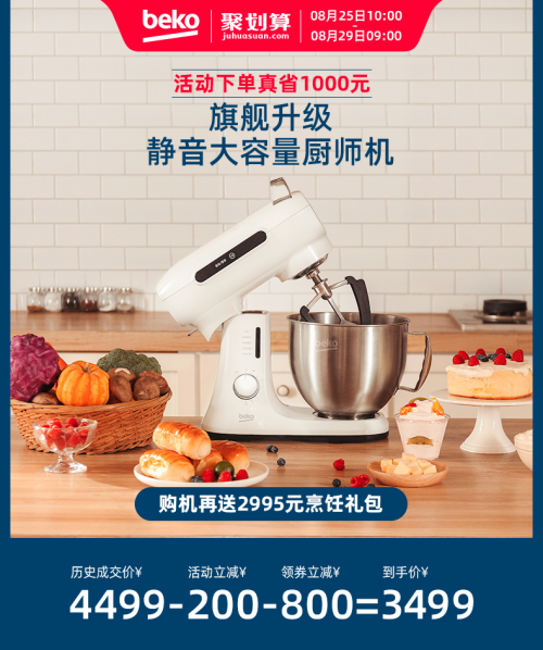 歐陽娜娜大秀廚藝，Beko倍科K6廚師機玩轉(zhuǎn)花式烘焙