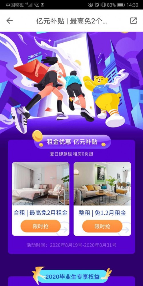 深圳自如“億元補(bǔ)貼”活動全面上線，最高減免2月租金