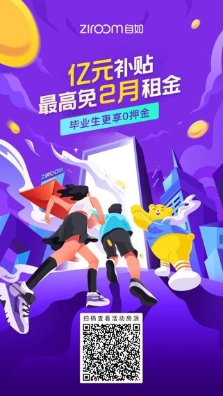 深圳自如“億元補(bǔ)貼”活動全面上線，最高減免2月租金