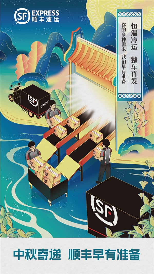 中秋月餅訂單高峰即將來襲！順豐助力月餅全產(chǎn)業(yè)鏈物流無憂