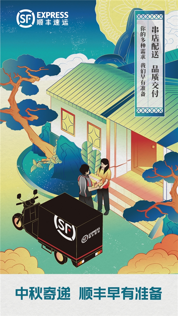 中秋月餅訂單高峰即將來襲！順豐助力月餅全產(chǎn)業(yè)鏈物流無憂