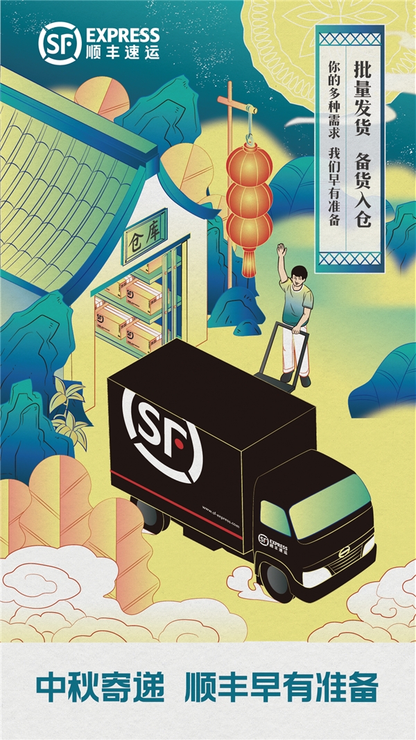 中秋月餅訂單高峰即將來襲！順豐助力月餅全產(chǎn)業(yè)鏈物流無憂